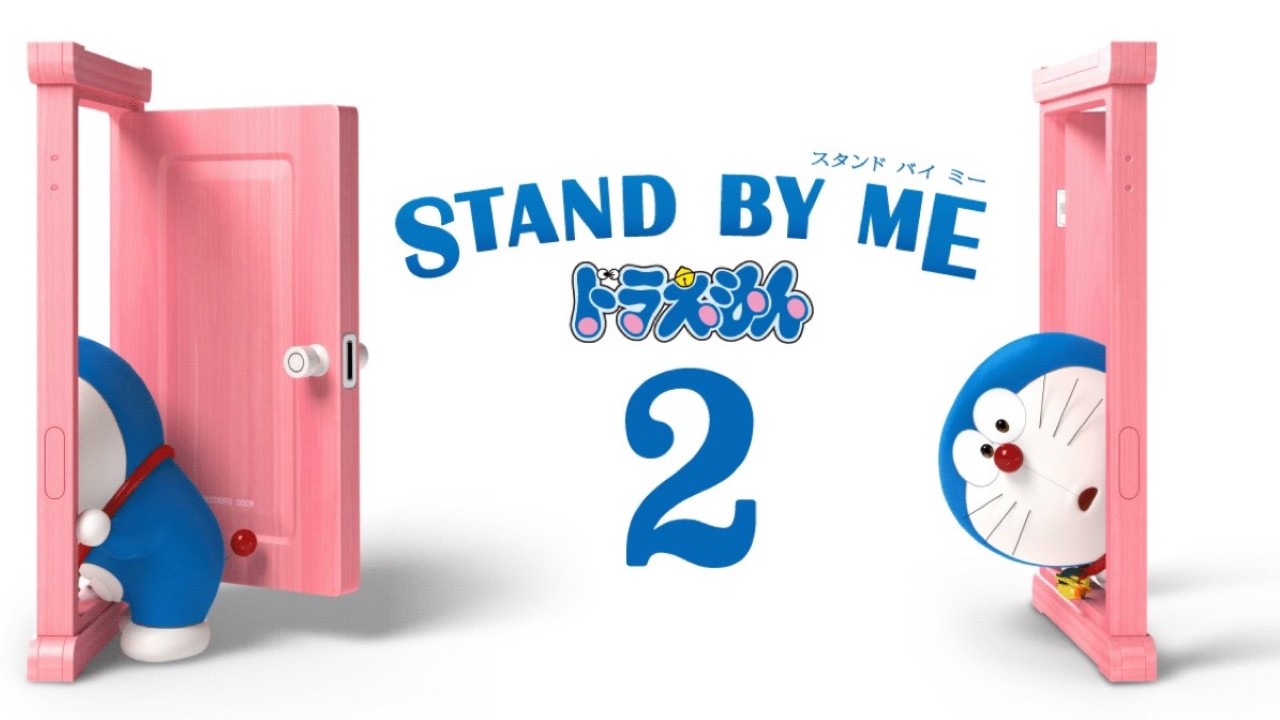 STAND BY ME 哆啦A夢2線上看大雄靜香世紀婚禮