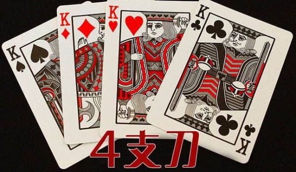 台灣四支刀遊戲介紹－玩法、規則、牌型大小快速精通